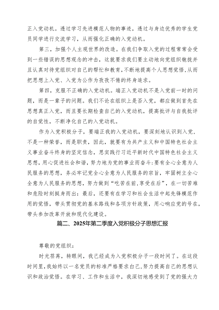 （15篇）2025年第二季度入党积极情况思想汇报（精选通用）.docx_第3页