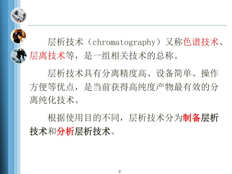 层析技术PPT课件.ppt_第2页