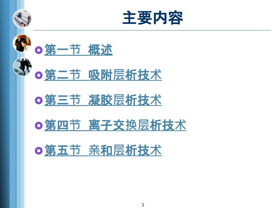 层析技术PPT课件.ppt_第3页