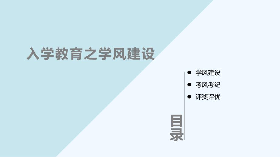 新生入学教育之学风建设.ppt_第1页