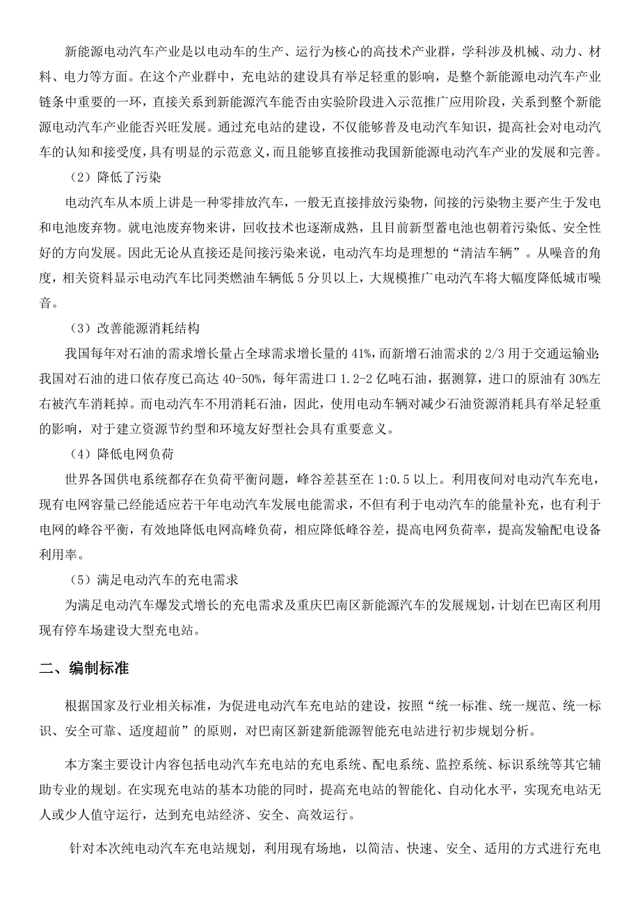 新能源汽车智能充电站建设项目方案.doc_第3页