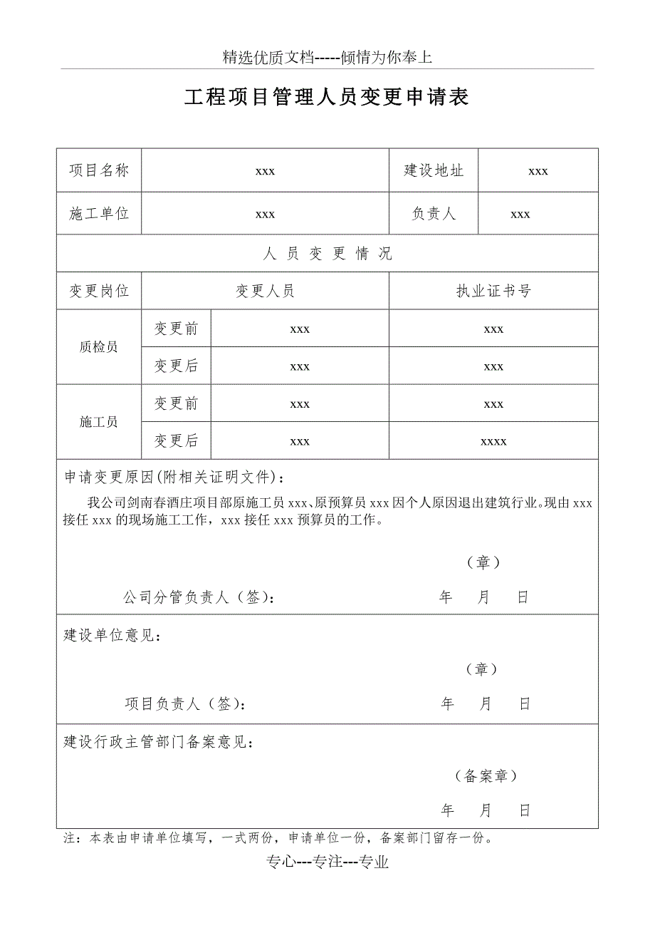 工程项目管理人员变更申请表共4页.docx_第2页