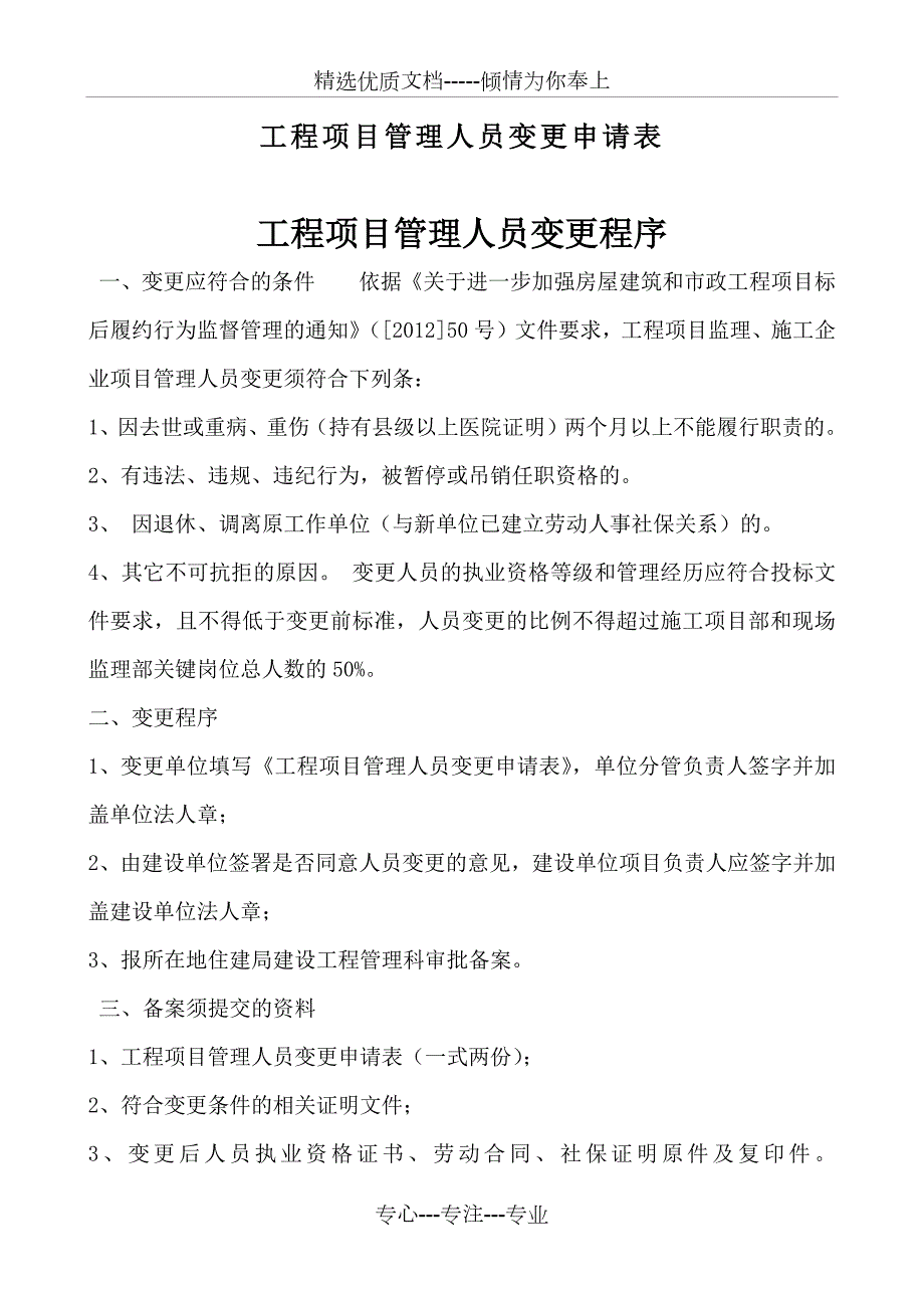 工程项目管理人员变更申请表共4页.docx_第3页