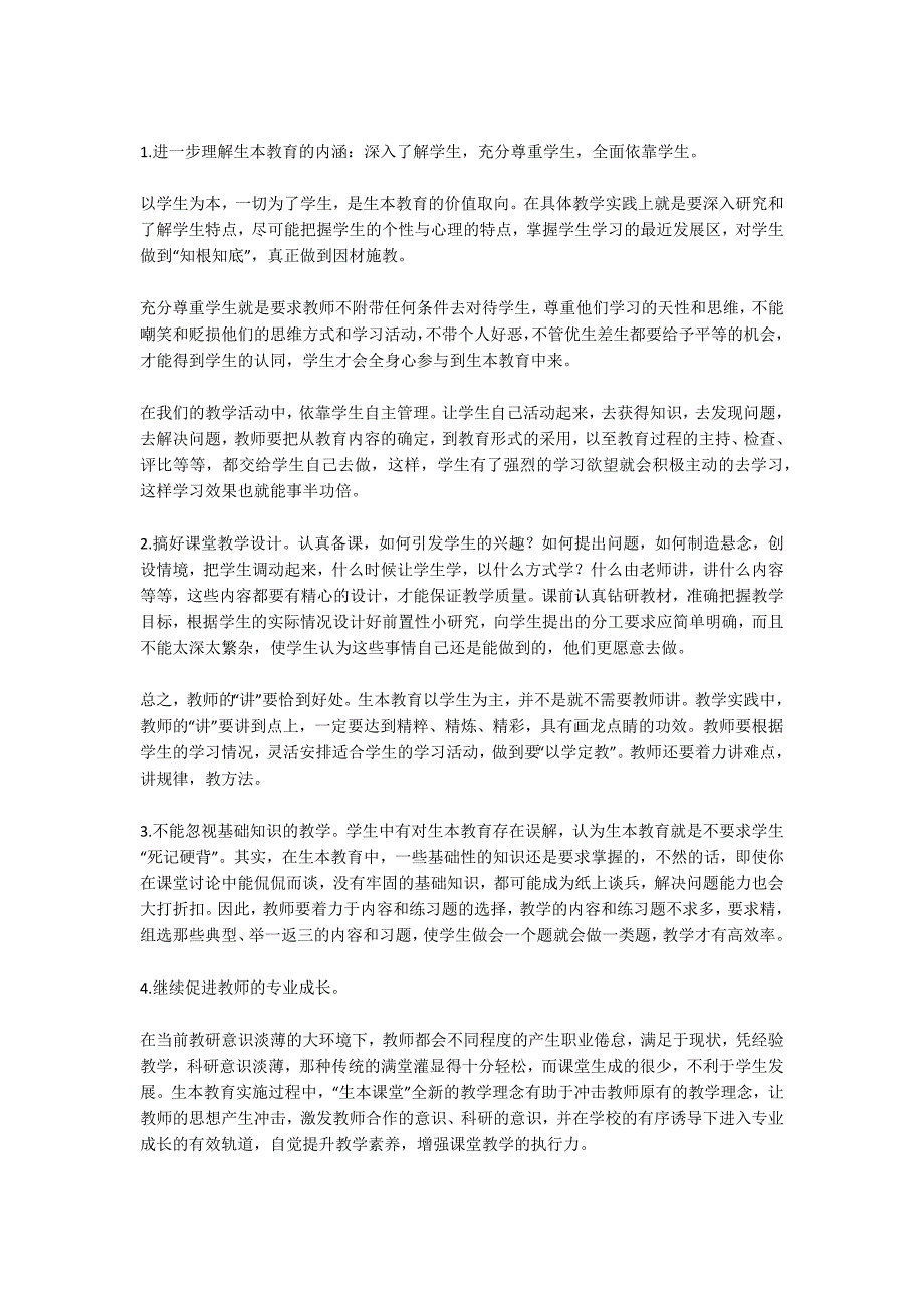 生本教育推进研讨会交流发言材料.docx_第3页