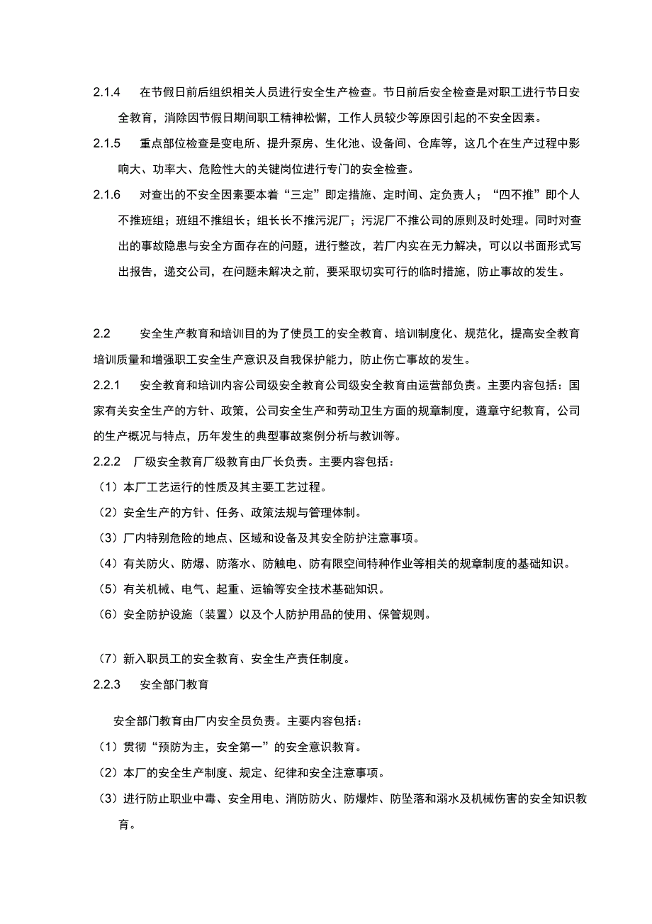 水厂安全生产管理措施.docx_第2页