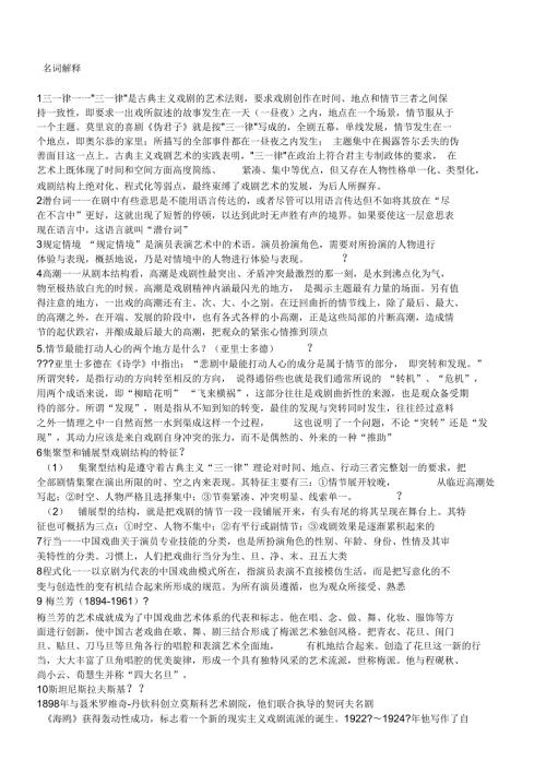 戏剧名词解释.doc