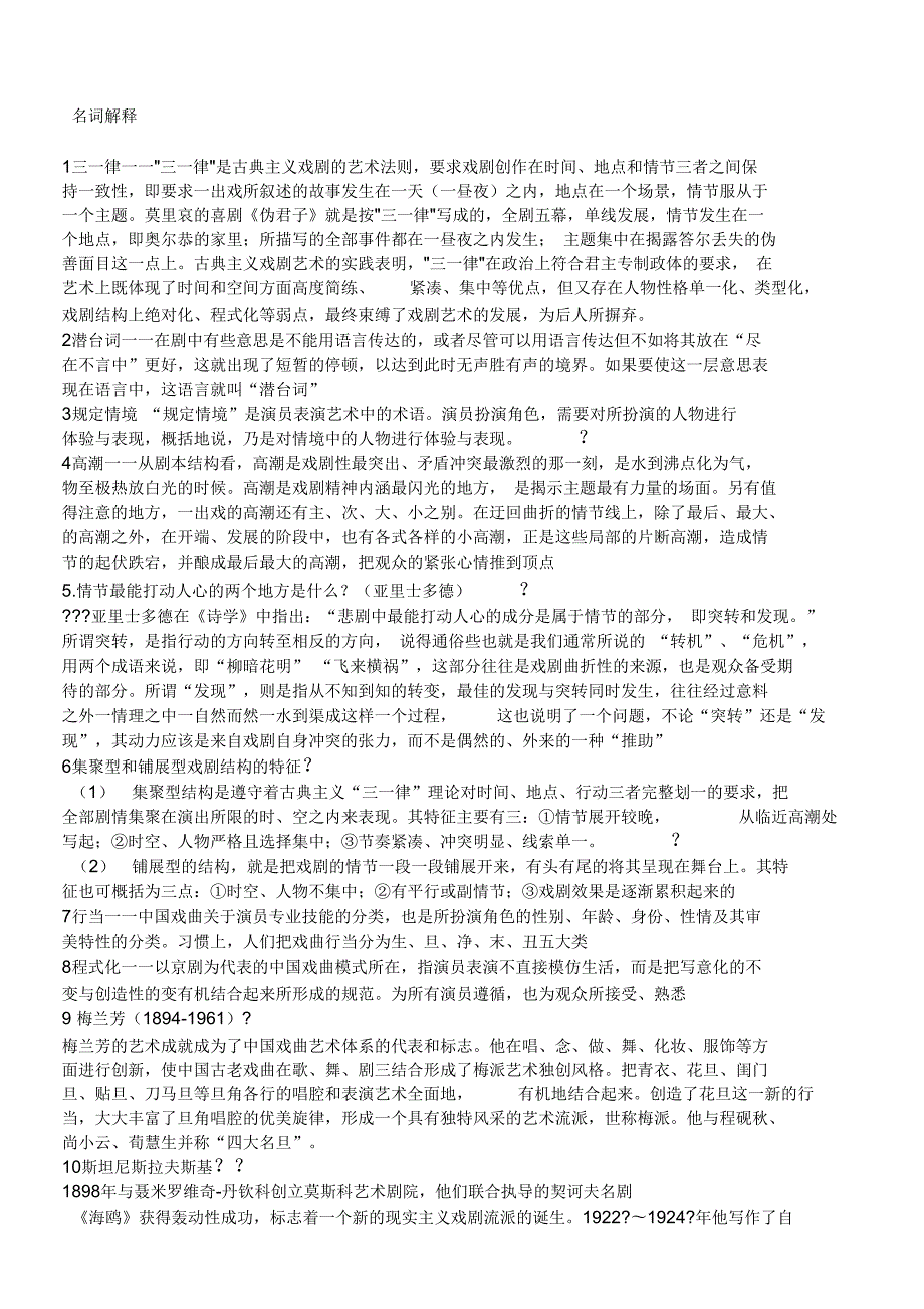 戏剧名词解释.doc_第1页