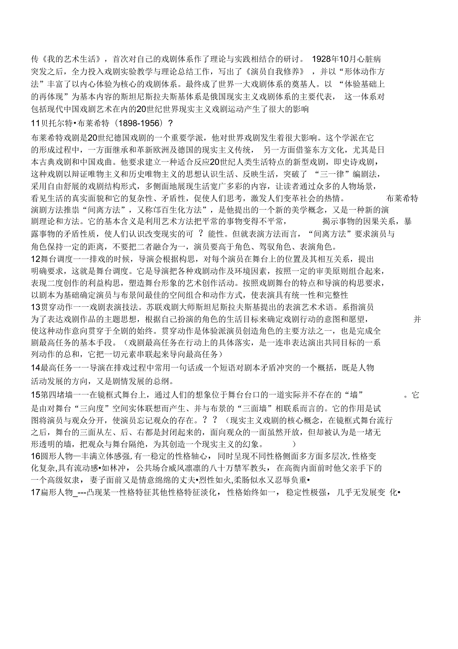 戏剧名词解释.doc_第2页