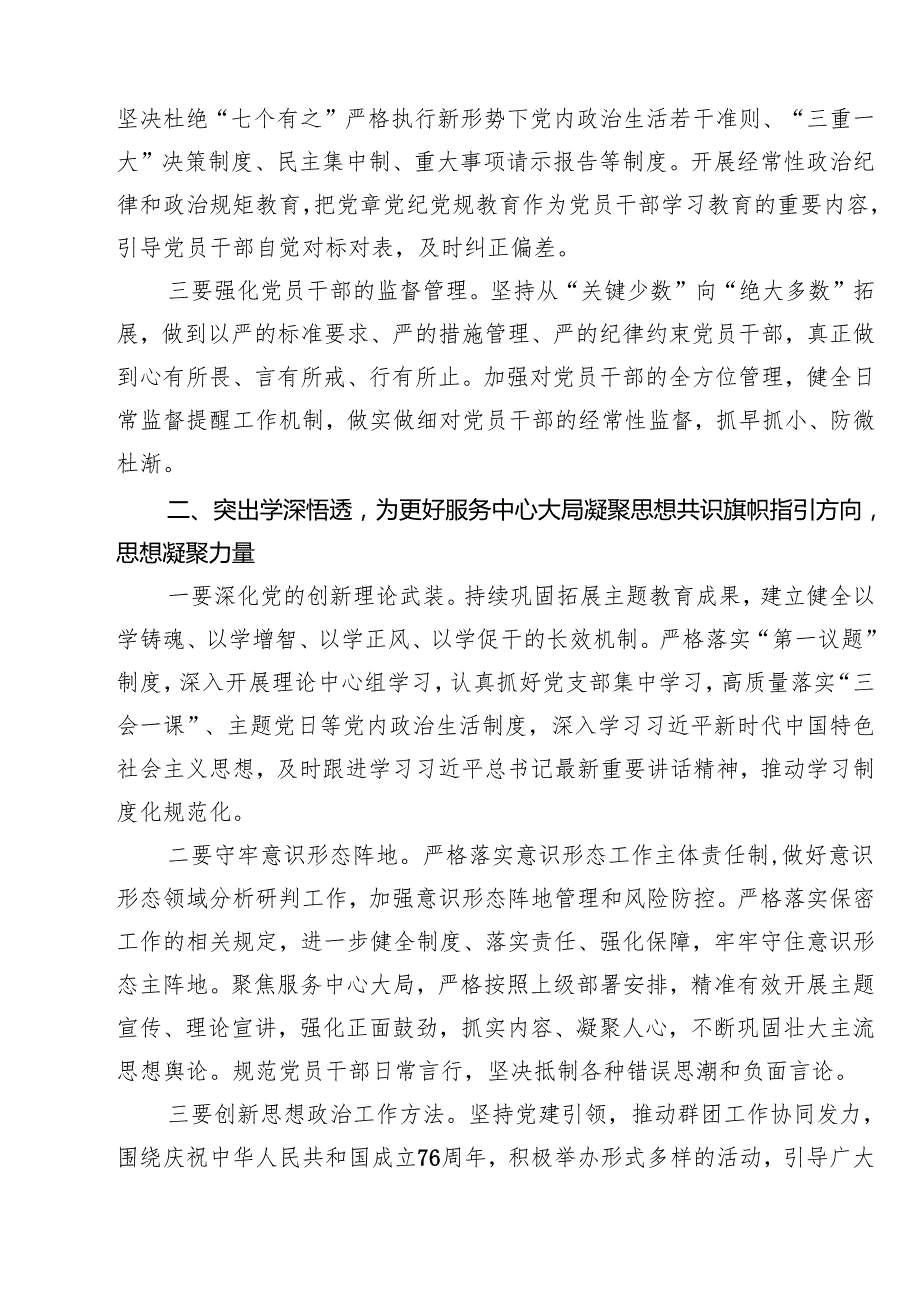 2025年上半年落实全面从严治党主体责任报告和党风廉政建设工作总结10篇(最新精选).docx_第3页
