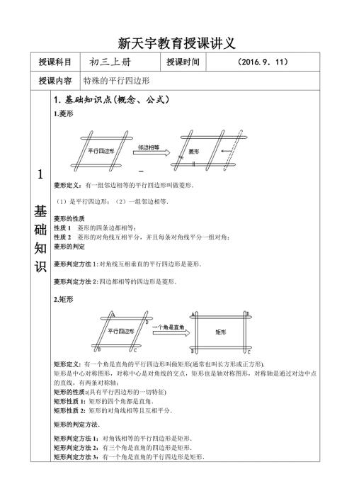 特殊平行四边形知识点总结及题型.doc