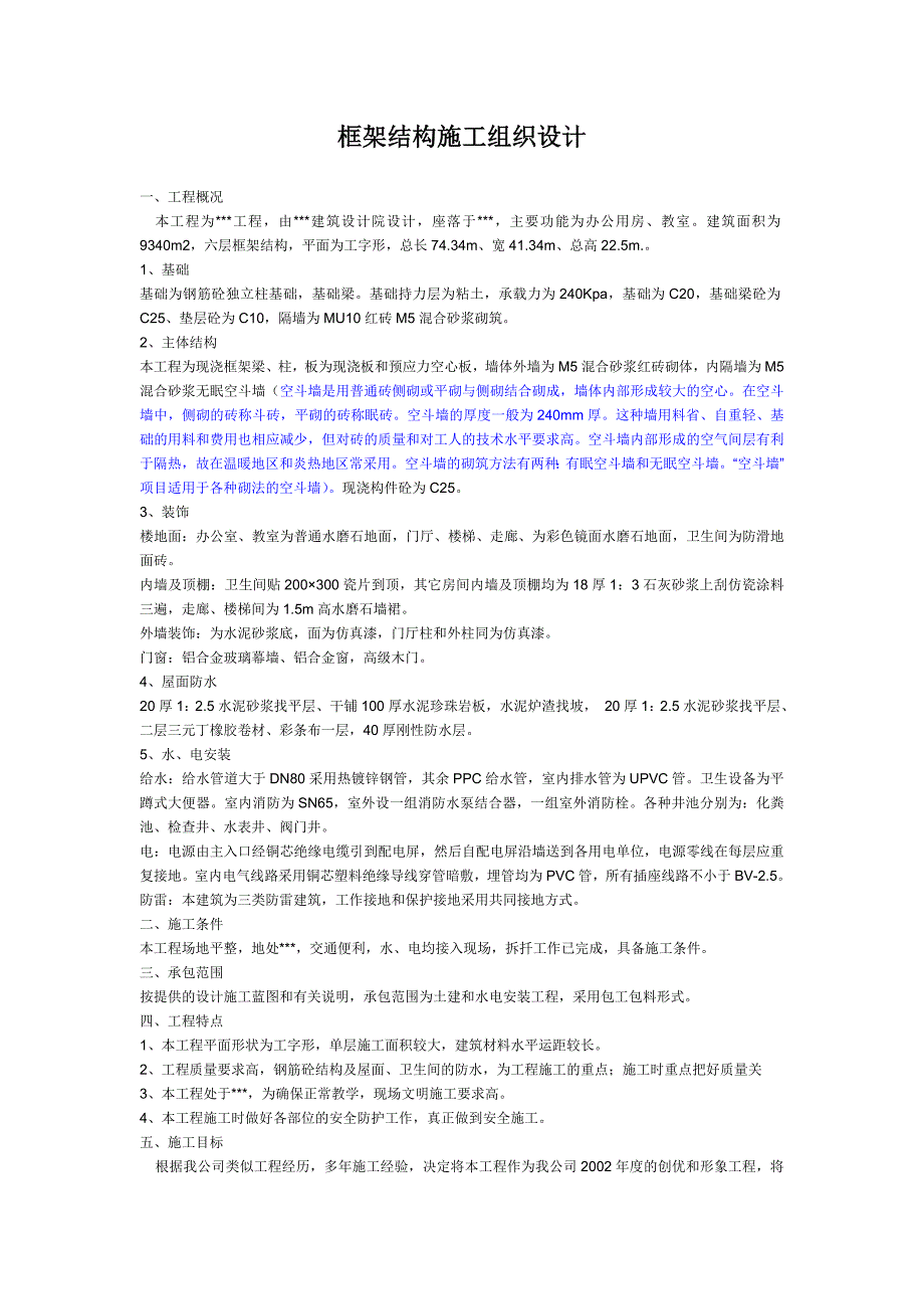 某框架结构施工组织设计.doc_第1页