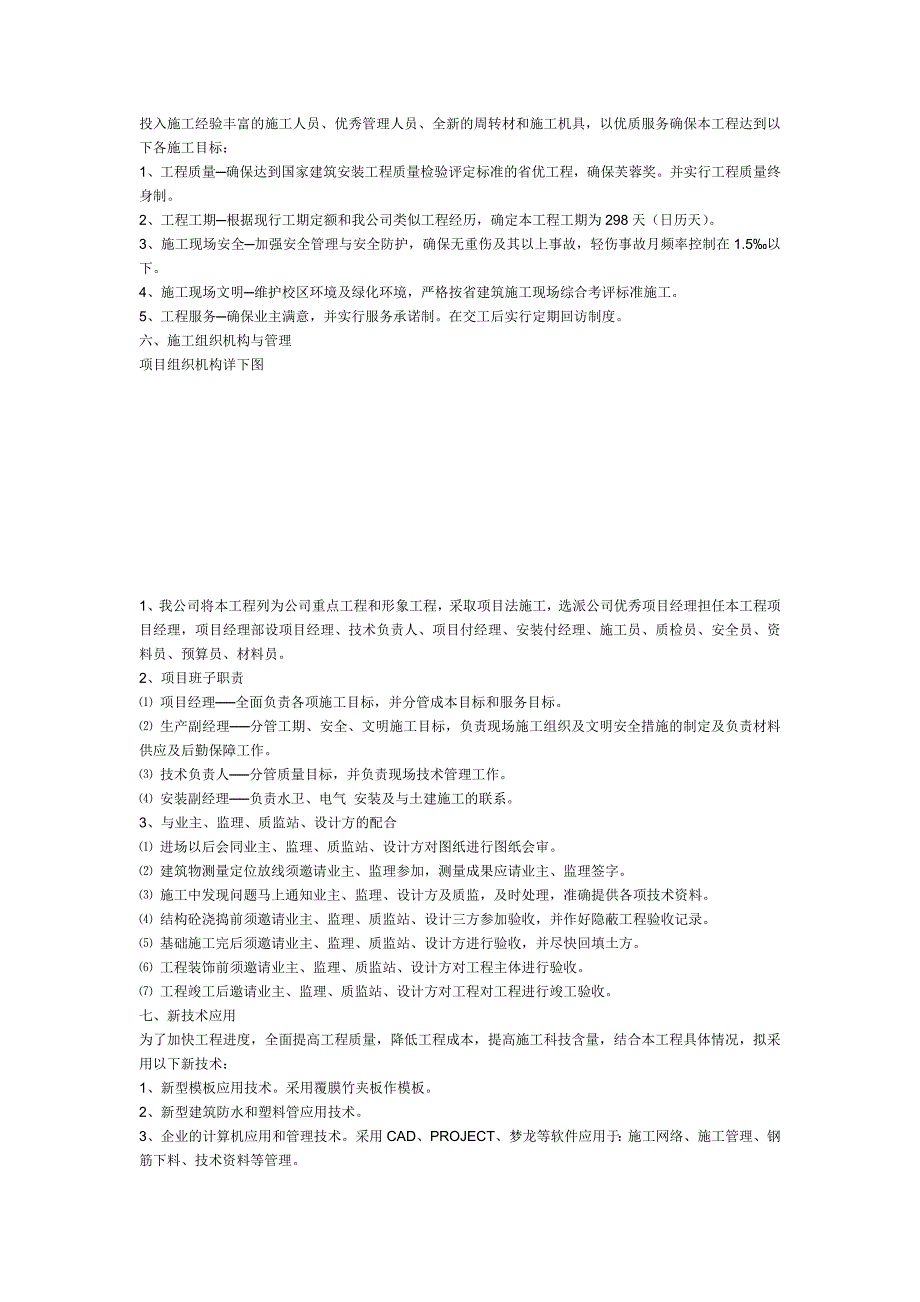 某框架结构施工组织设计.doc_第2页