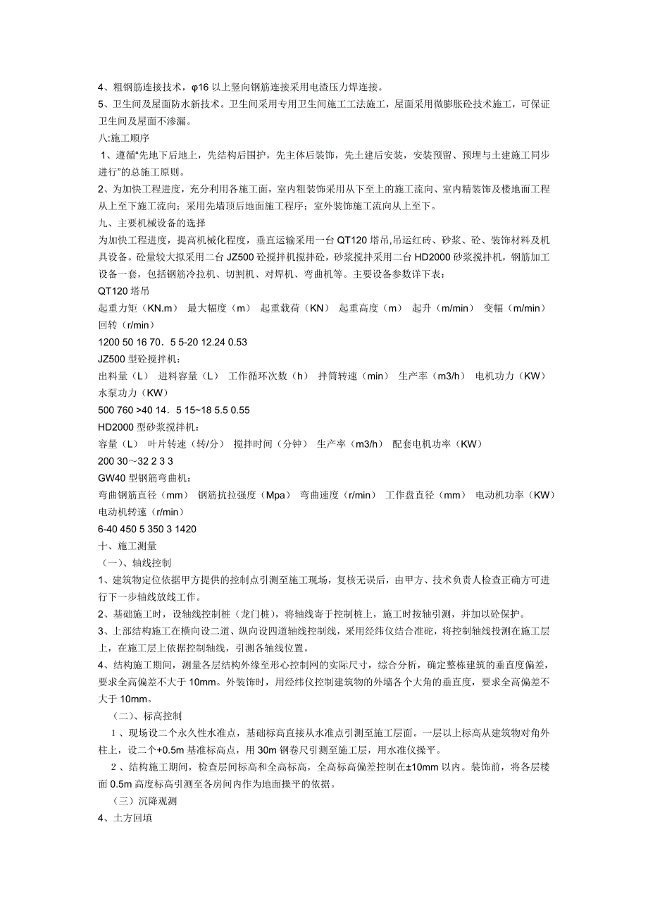 某框架结构施工组织设计.doc_第3页