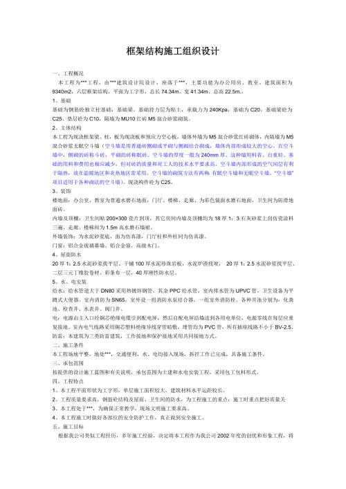 某框架结构施工组织设计.doc