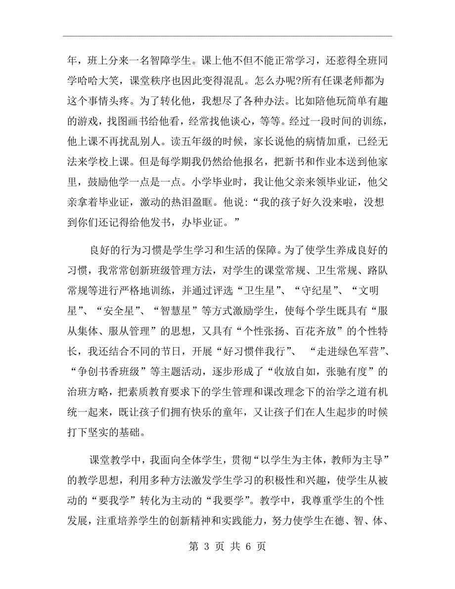 教育政协委员发言稿.doc_第3页