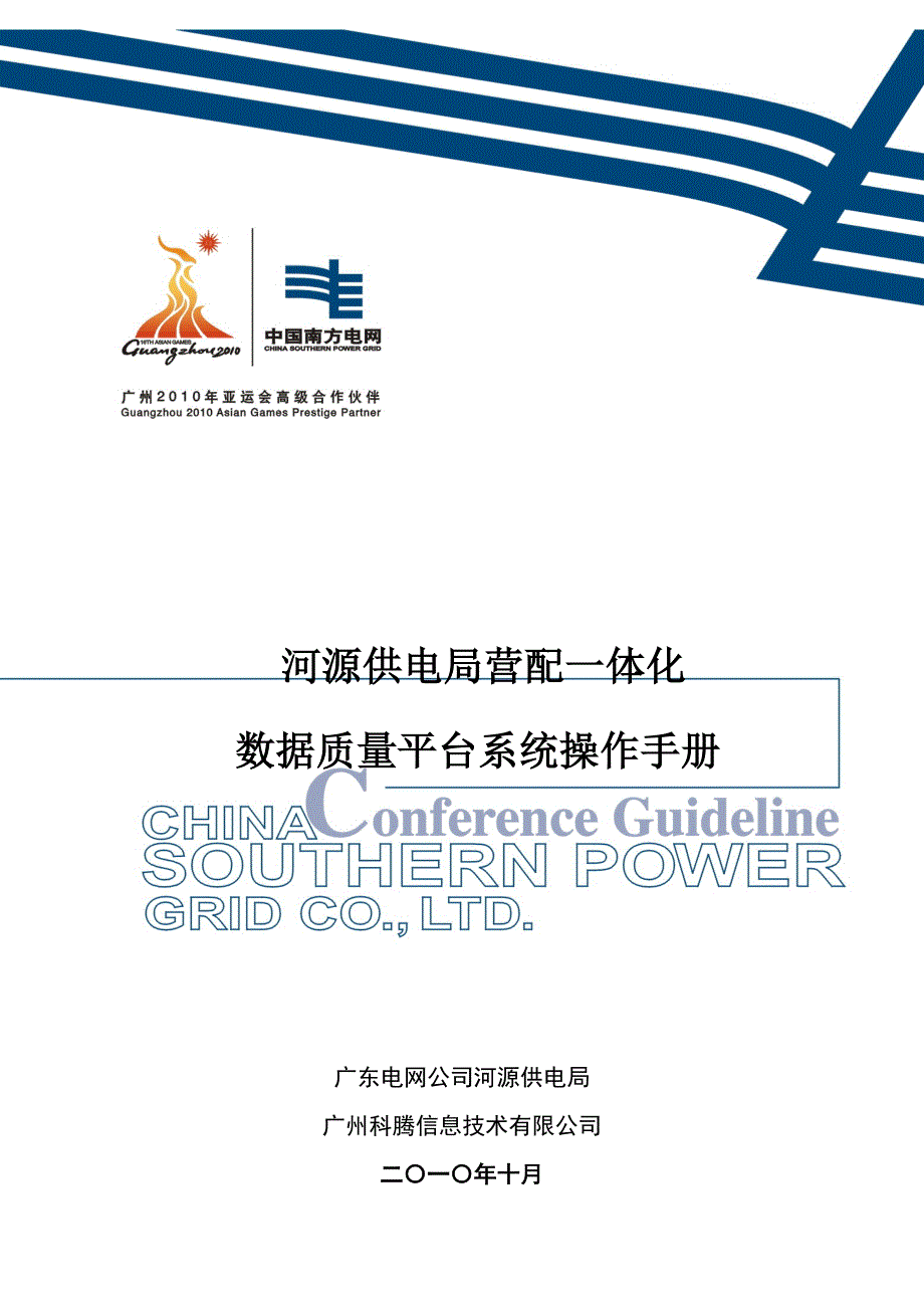 数据质量平台系统操作手册.docx_第1页