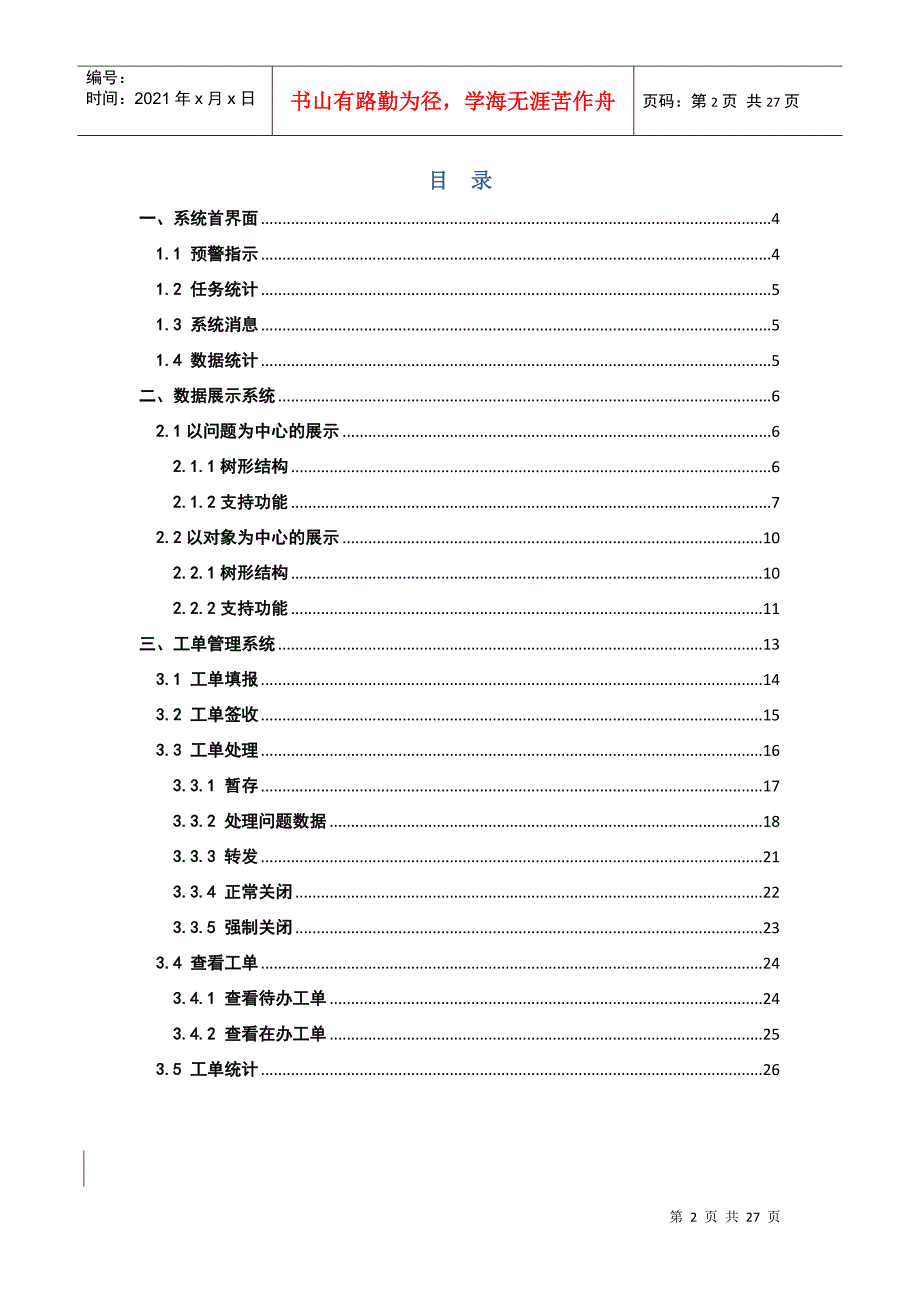 数据质量平台系统操作手册.docx_第2页