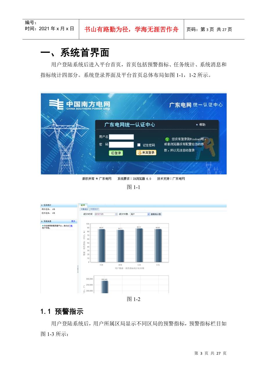 数据质量平台系统操作手册.docx_第3页