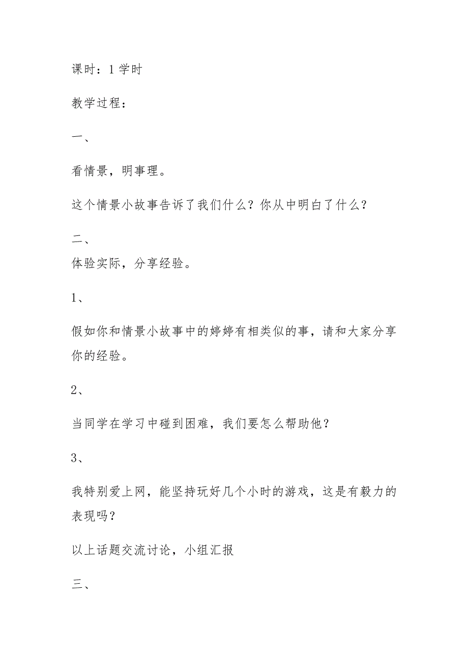 广州版六年级心理健康下册全册教案.doc_第2页