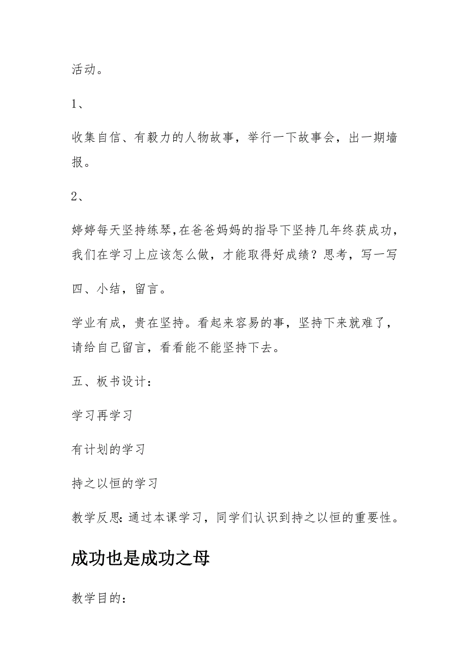 广州版六年级心理健康下册全册教案.doc_第3页