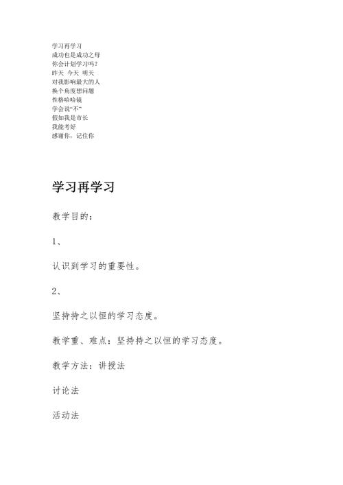广州版六年级心理健康下册全册教案.doc