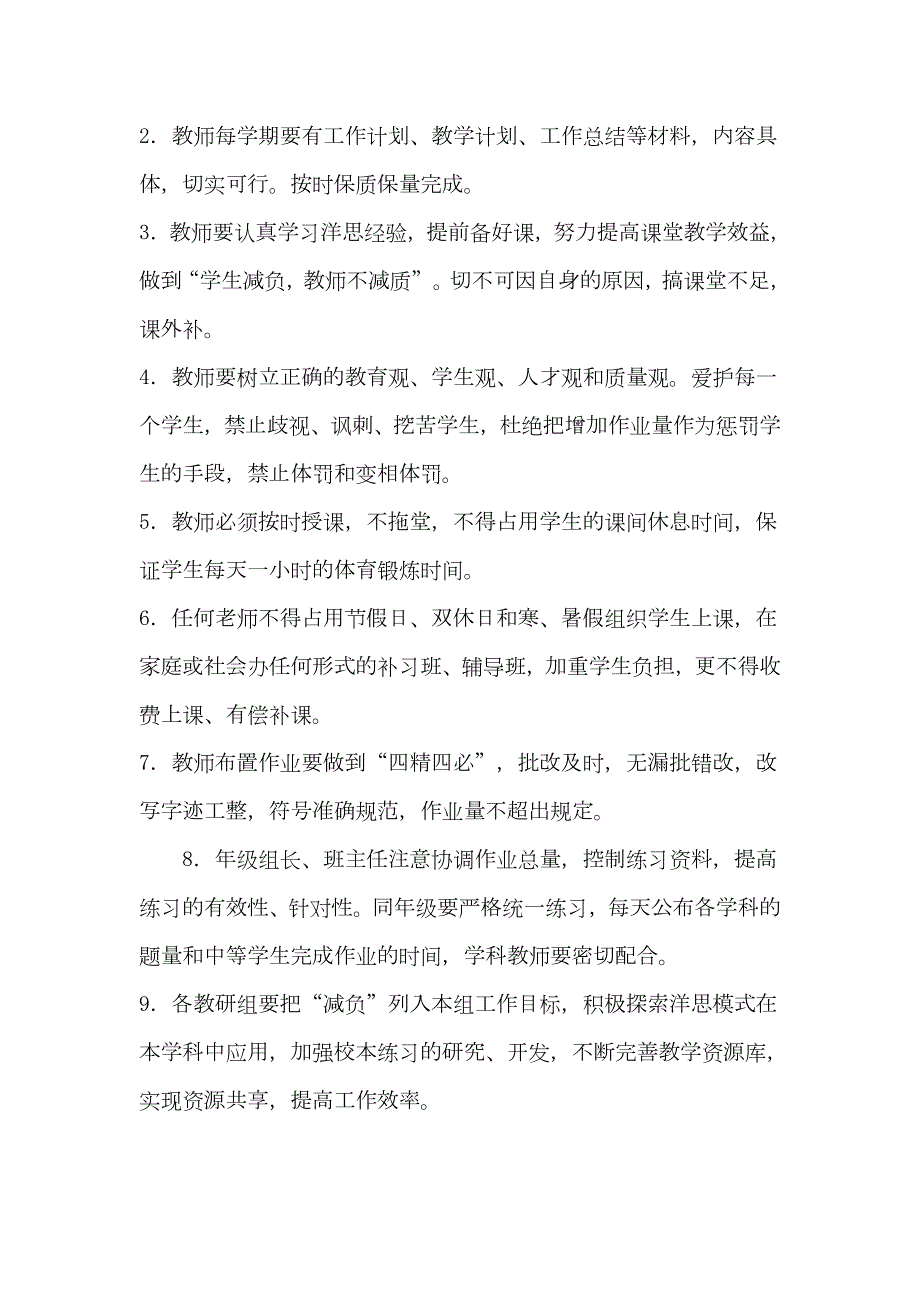 小学学校减负工作措施.doc_第3页
