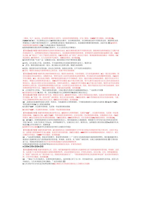 河南省南阳市名校联考20242025七年级上学期期末道德与法治试题及答案详解(2).docx