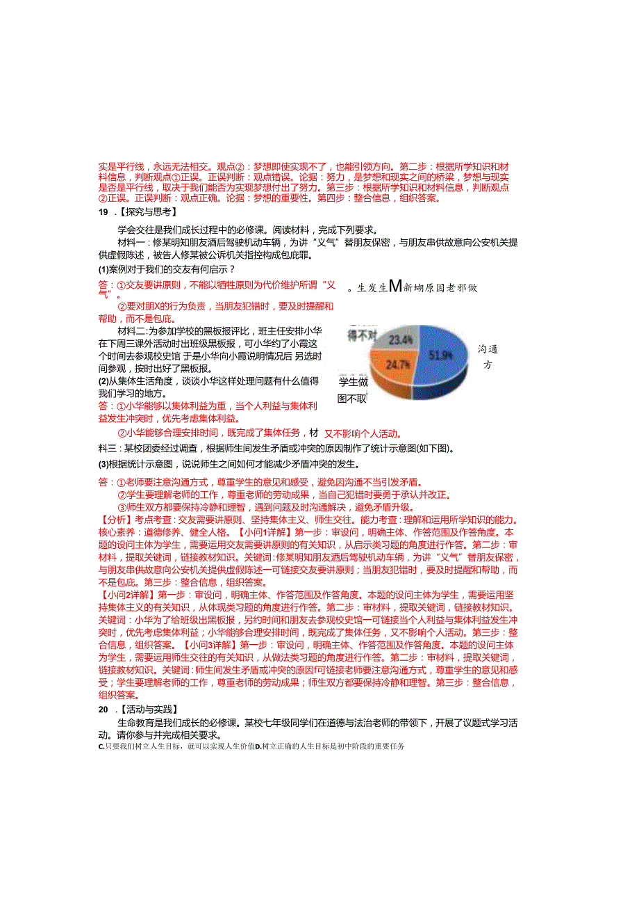 河南省南阳市名校联考20242025七年级上学期期末道德与法治试题及答案详解(2).docx_第3页