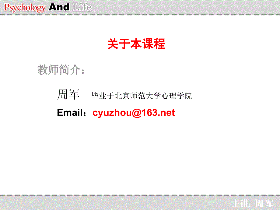 心理学与生活.ppt_第2页