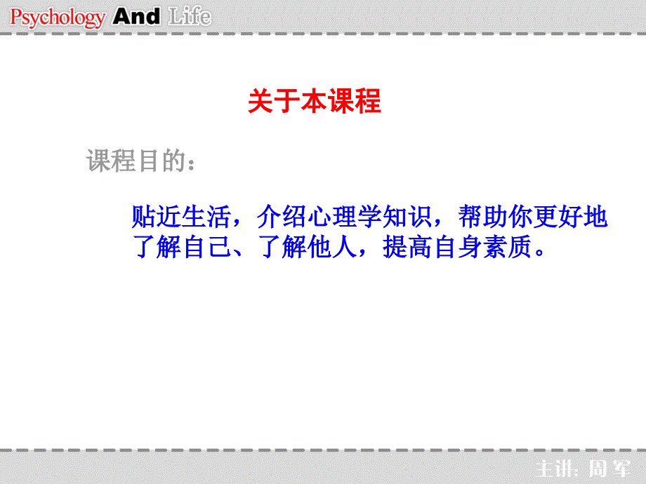 心理学与生活.ppt_第3页