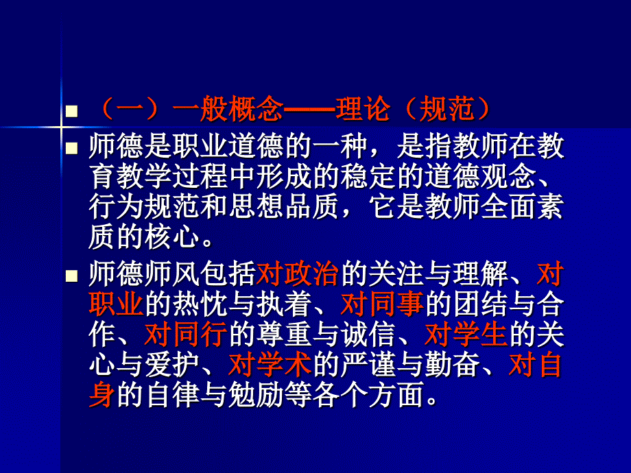 师德和教育法制专题.ppt教师职业道德和教育法律法规.ppt_第3页