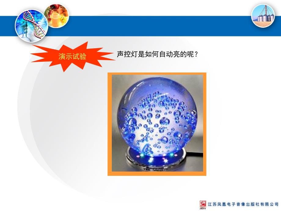 常见的传感器PPT课件.ppt_第1页