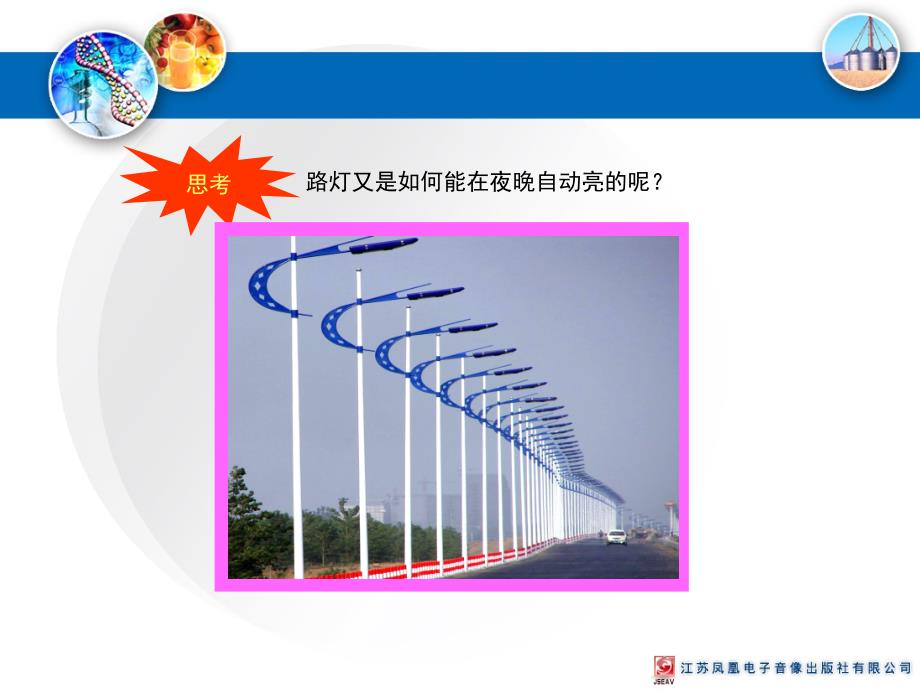常见的传感器PPT课件.ppt_第2页