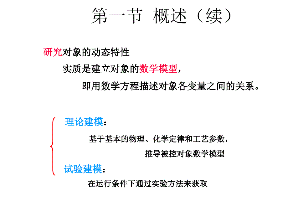 热控系统第二章xin.ppt_第3页