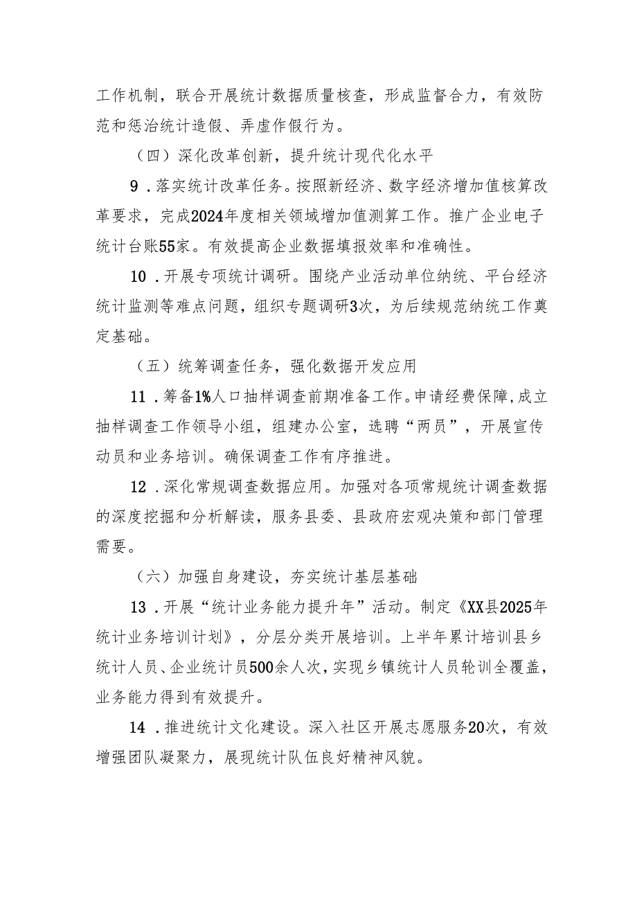 县统计局2025年上半年工作总结暨下半年工作计划.docx_第3页