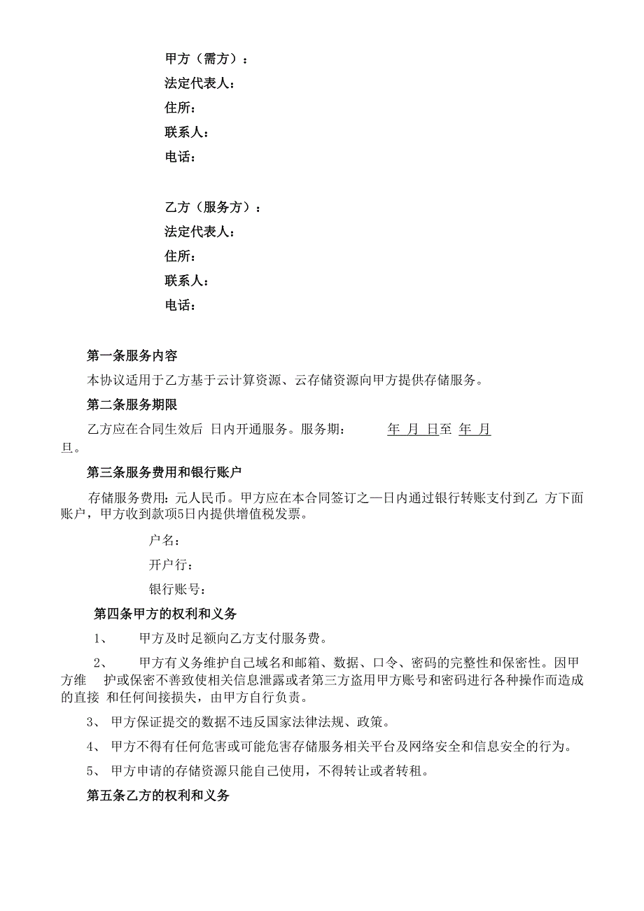 数据存储服务合同最新版本.docx_第2页