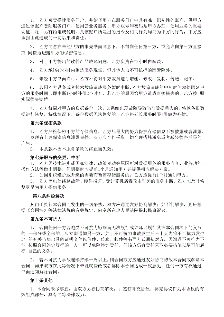 数据存储服务合同最新版本.docx_第3页
