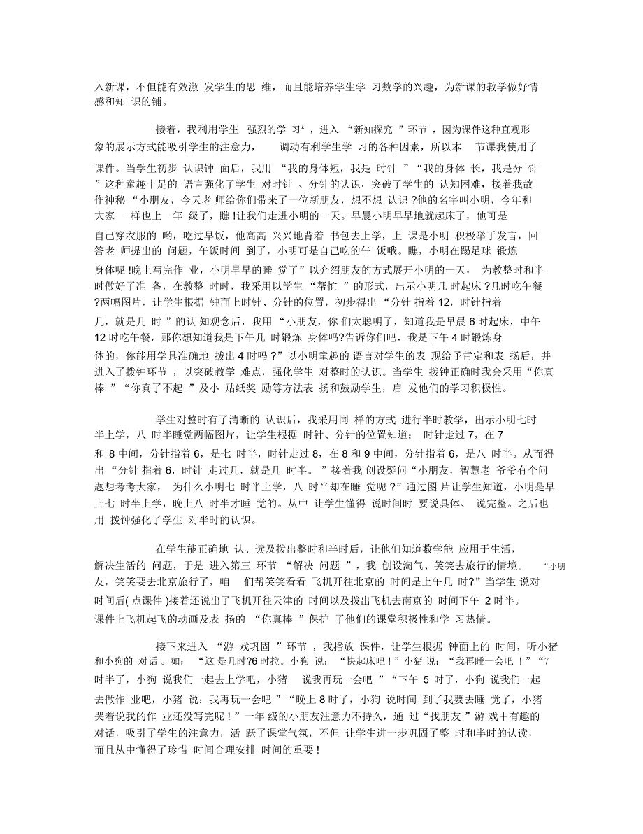 小学一年级数学小明的一天精选优质说课稿.docx_第2页