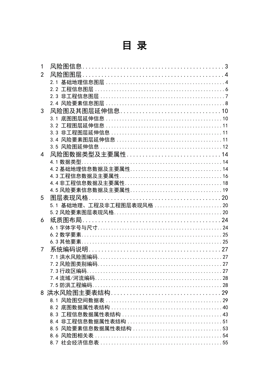 洪水风险图成图技术要求.doc_第3页