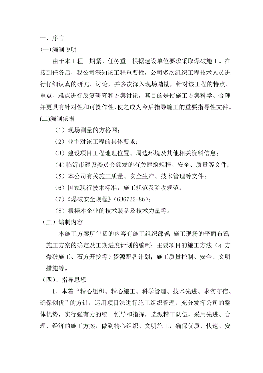 爆破施工方案.doc_第2页