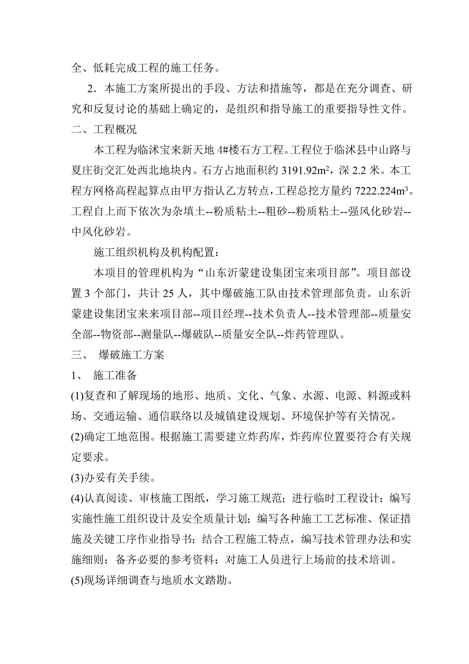 爆破施工方案.doc_第3页