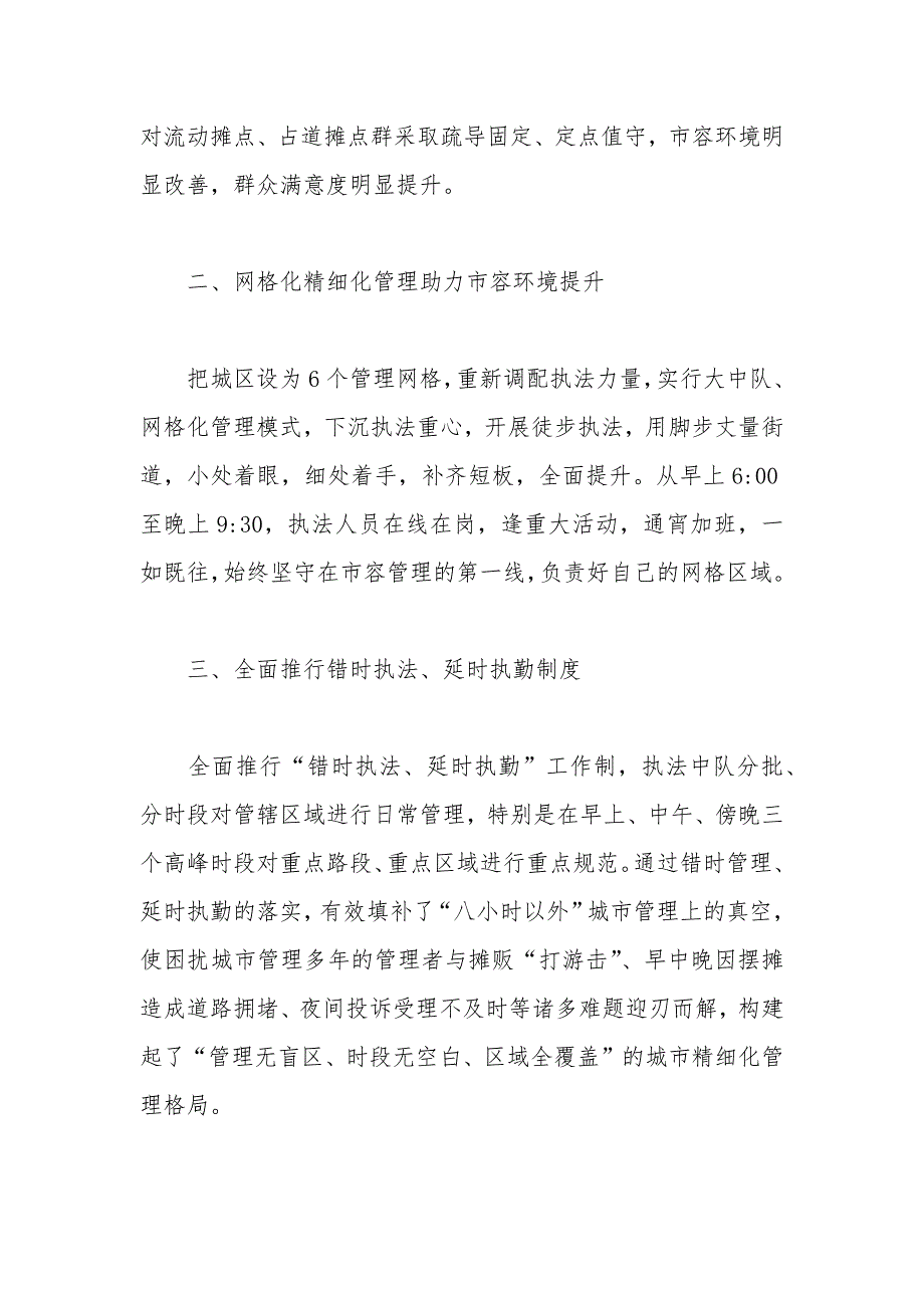 市政府综合行政执法局工作总结.docx_第2页