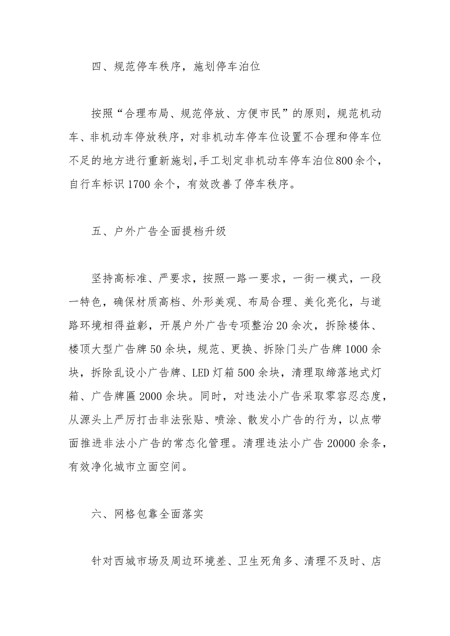 市政府综合行政执法局工作总结.docx_第3页