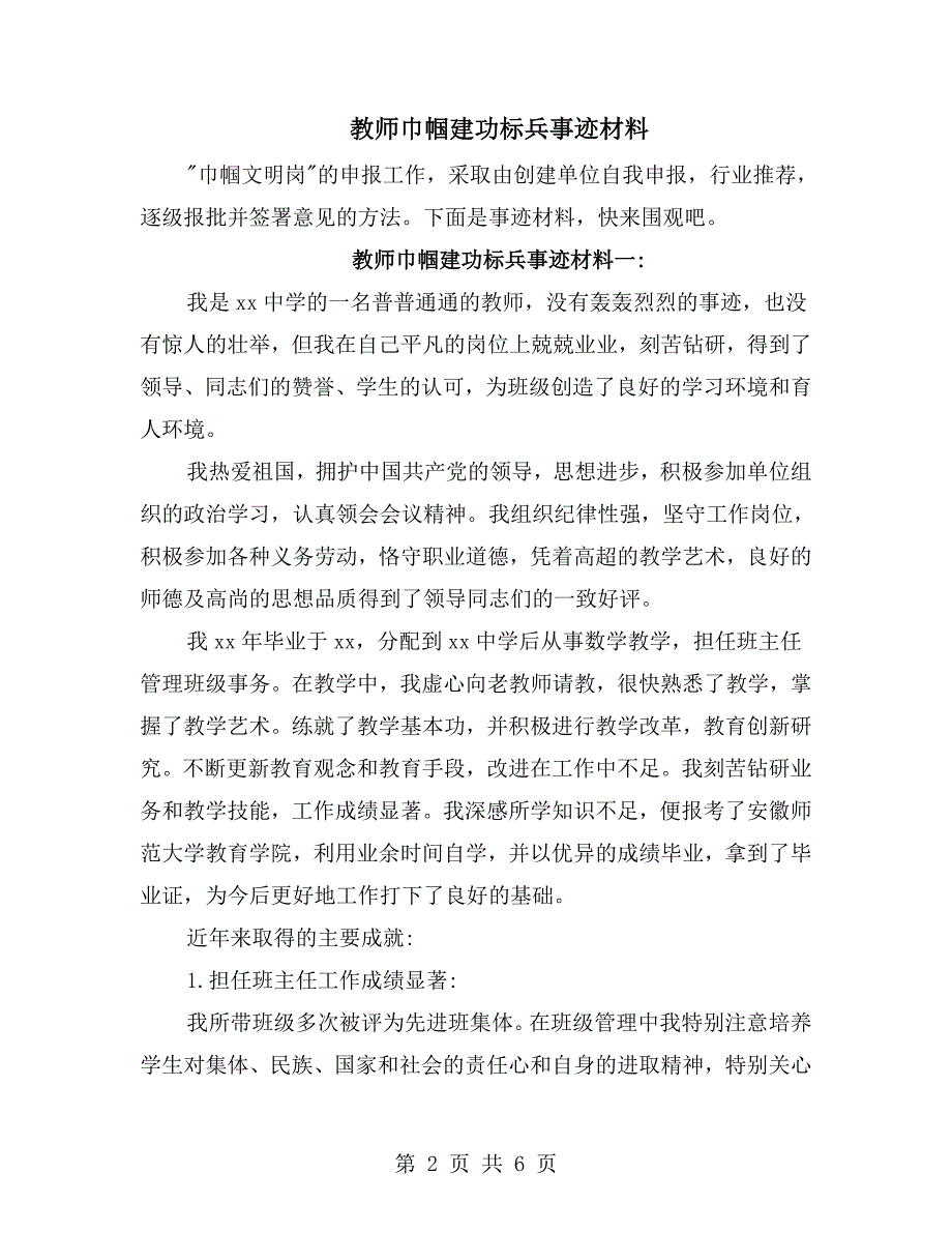 教师巾帼建功标兵事迹材料.doc_第2页