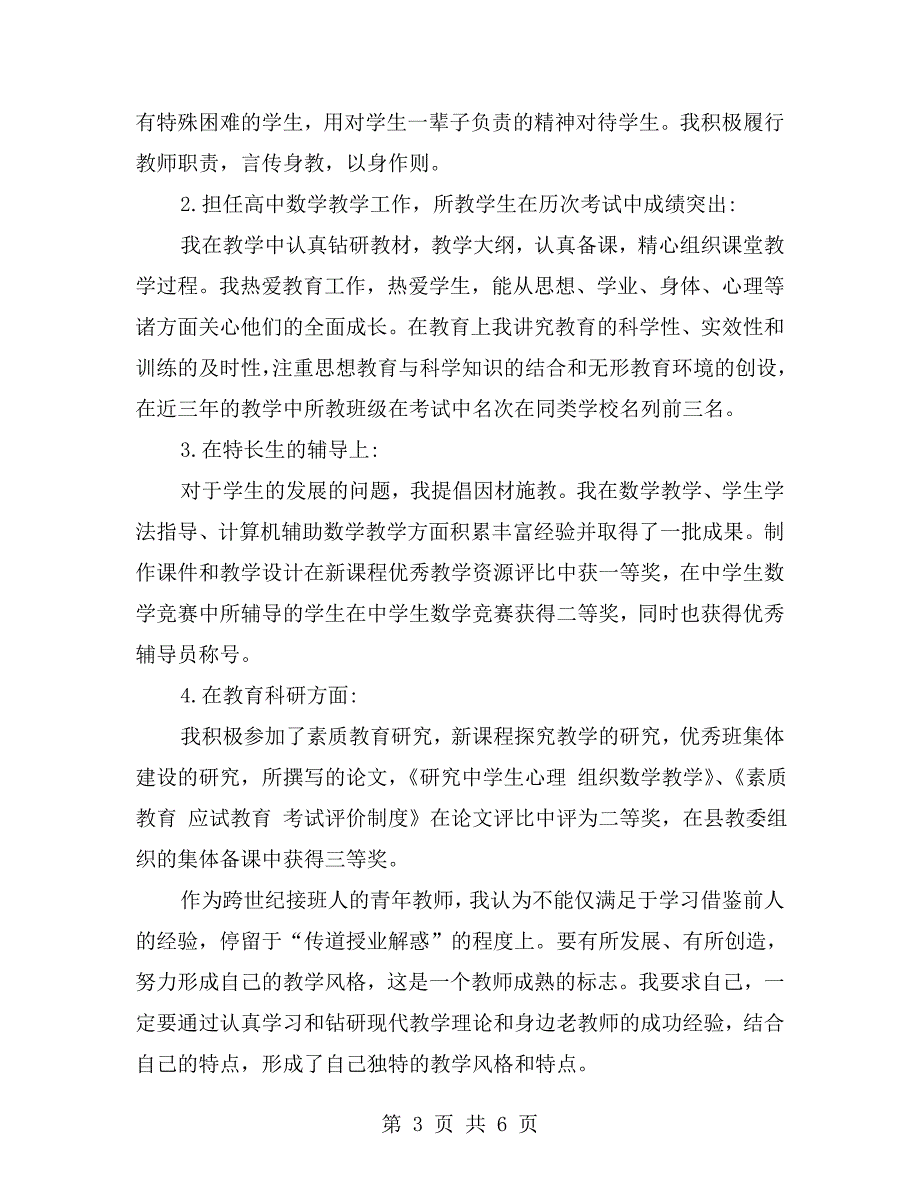 教师巾帼建功标兵事迹材料.doc_第3页