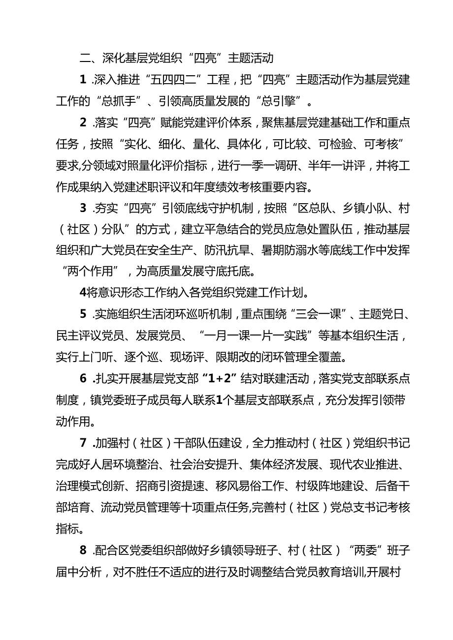 2025基层党建工作计划重点任务清单专题资料六篇.docx_第2页