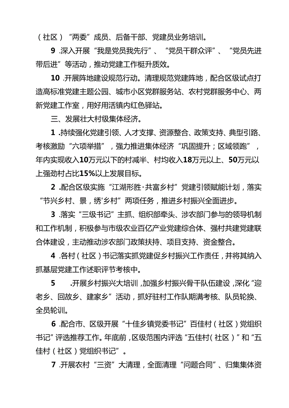 2025基层党建工作计划重点任务清单专题资料六篇.docx_第3页