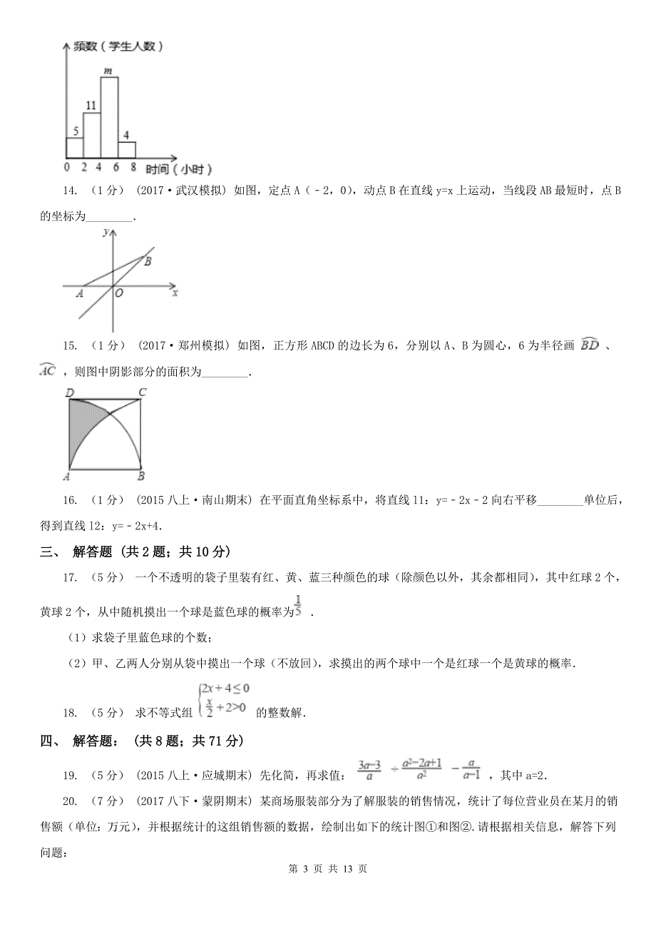 河南省信阳市2021年中考数学试卷I卷.doc_第3页