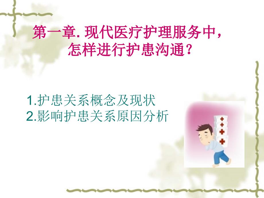护士礼仪与沟通技巧.ppt_第3页