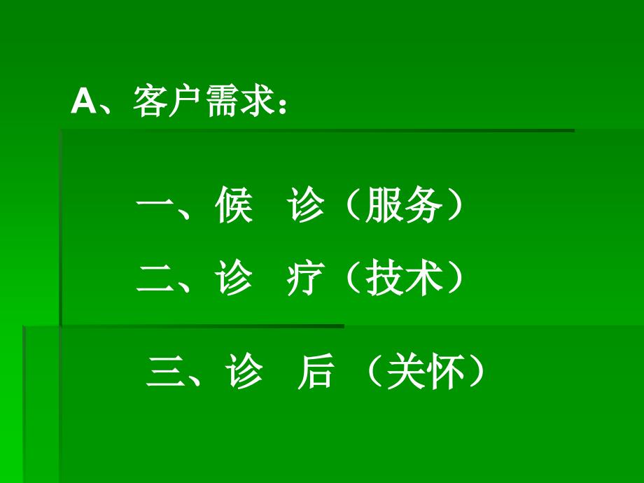标准诊所接待及服务流程.ppt_第2页